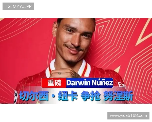 切尔西纽卡争夺努涅斯今夏重返欧洲机会增大